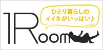 １Ｒｏｏｍ楽天ショップ