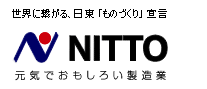 NITTO 元気でおもしろい製造業